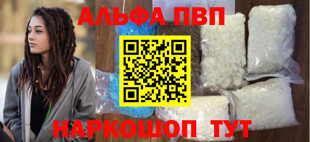 A-PVP Crystall Москва