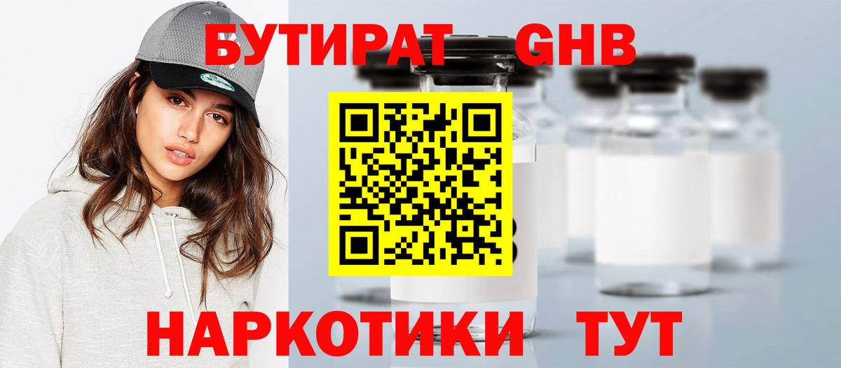 БУТИРАТ вода Москва
