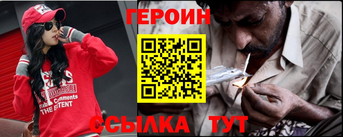 Героин герыч  Вход с VPN  Героин  Москва 