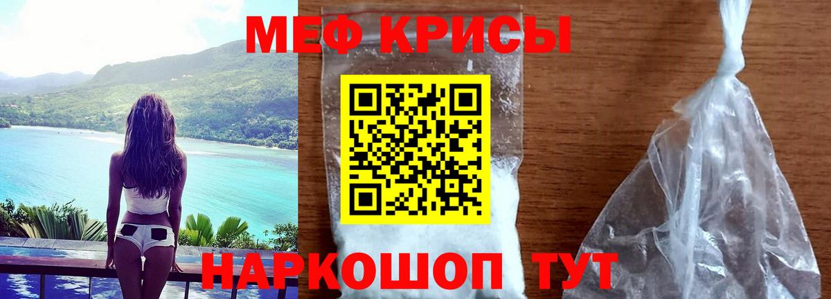 Меф  Москва