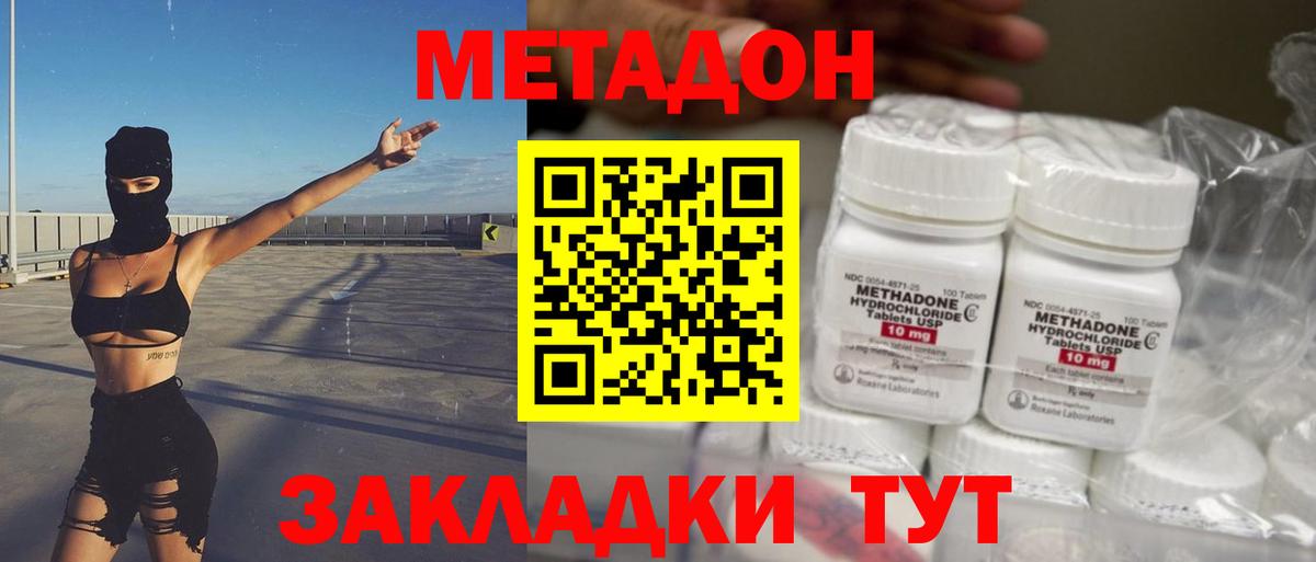 МЕТАДОН кристалл  Метадон кристалл  Москва  Вход с VPN 