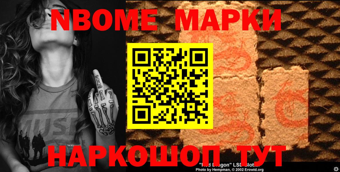Марки 25I-NBOMe 1,8мг  Вход с VPN  Марки N-bome  Москва 